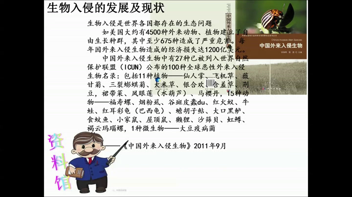 初中生物人教2011版七下《科学·技术·社会�…》全国一等奖