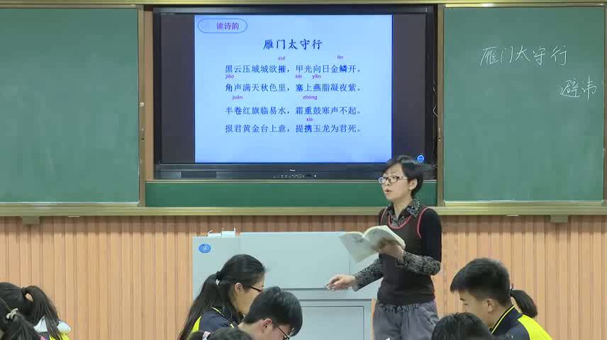 1.人教版语文九下《雁门太守行》河南省省级优课