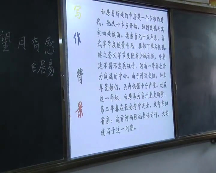 2.人教版语文九下《望月有感》甘肃省省级优课