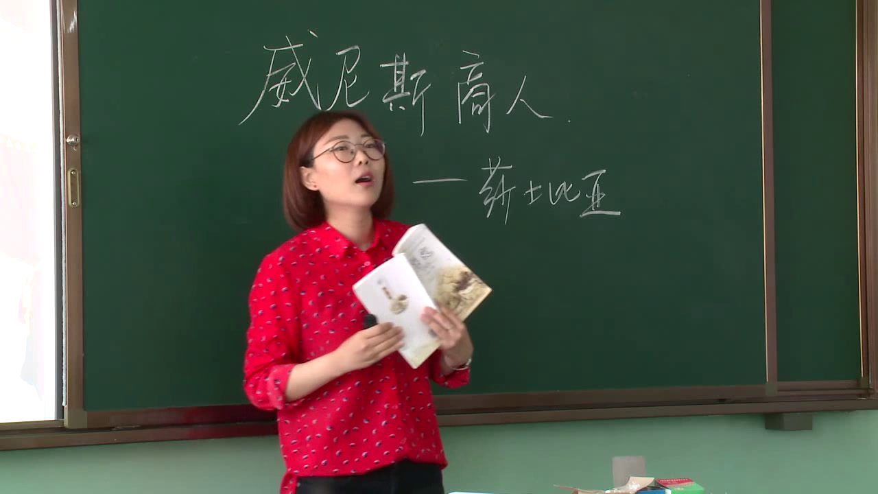 1.人教版语文九下《13威尼斯商人（节选）》国家级优质课