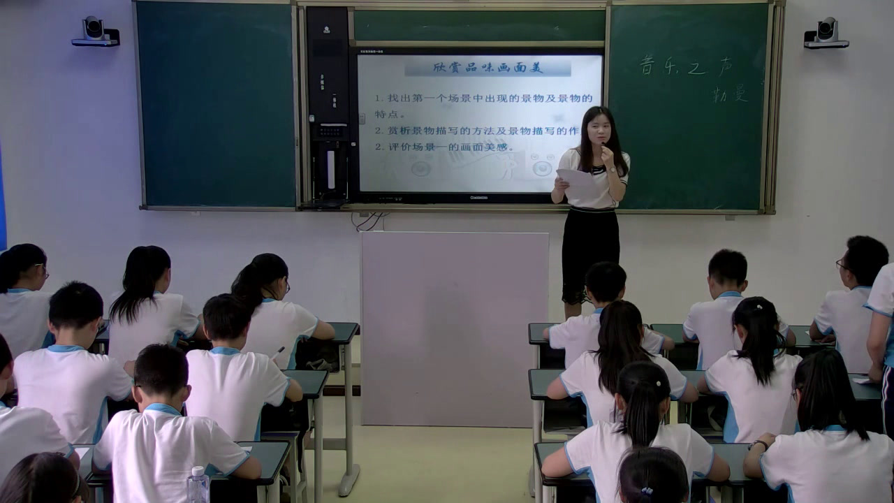 2.人教版语文九下《16音乐之声（节选）》国家级优质课