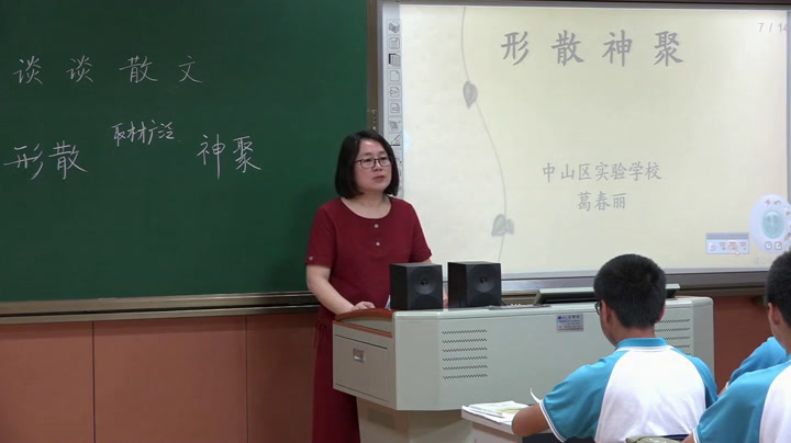 2.人教版语文九下《谈谈散文》国家级优质课