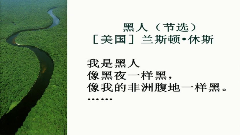 2.人教版语文九下《黑人谈河流》浙江省县级优课