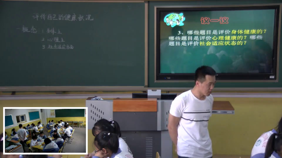 初中生物人教2011版八上《第一节评价自己�…》吉林省省一等奖