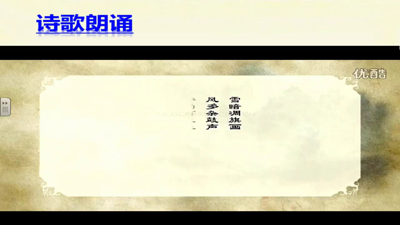 1.人教版语文九下《从军行》国家级优质课
