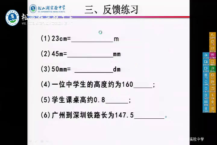 1.人教版物理八上《第1节　长度和时间的测量》广东省市一等奖