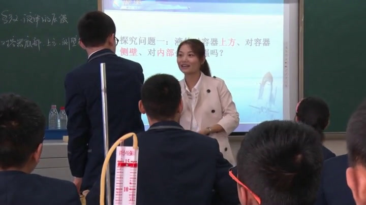 1.人教版物理八下《第2节　液体的压强》国家级优质课