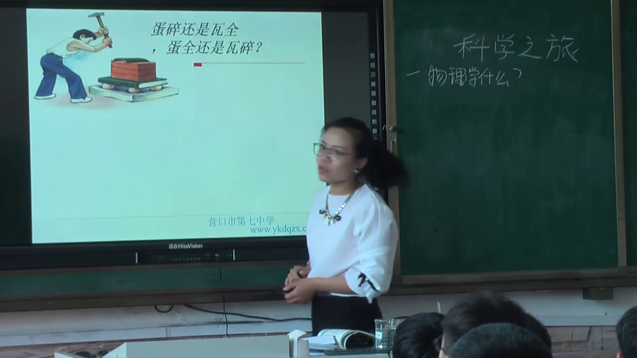 1.人教版物理八上《科学之旅》辽宁省市级优课