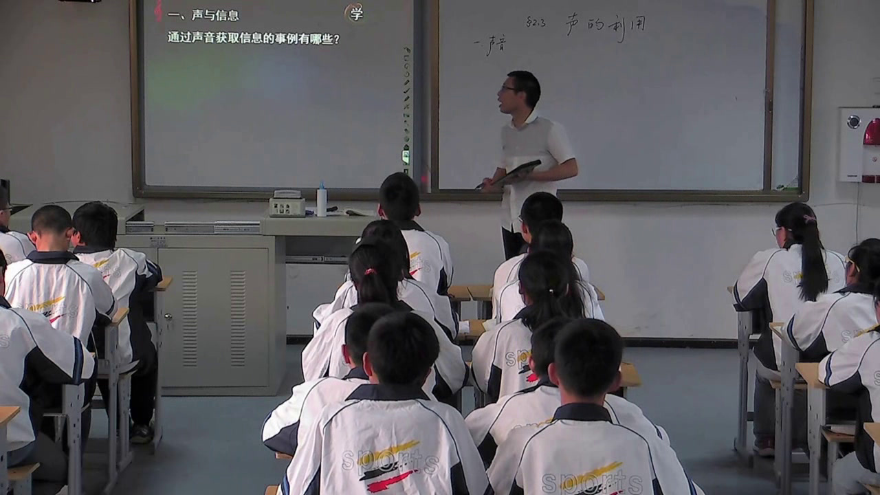 2.人教版物理八上《第3节　声的利用》湖北省市一等奖