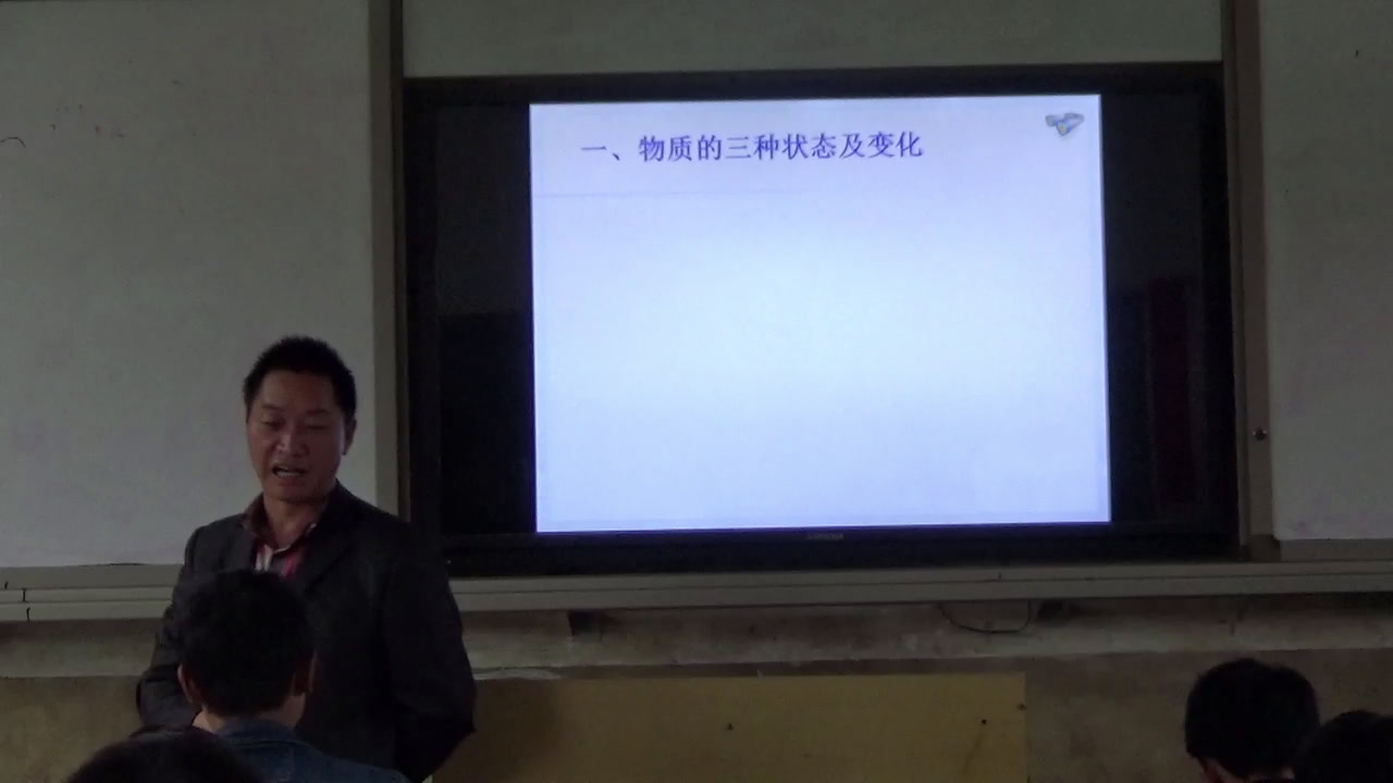 1.人教版物理八上《第2节　熔化和凝固》贵州省省一等奖