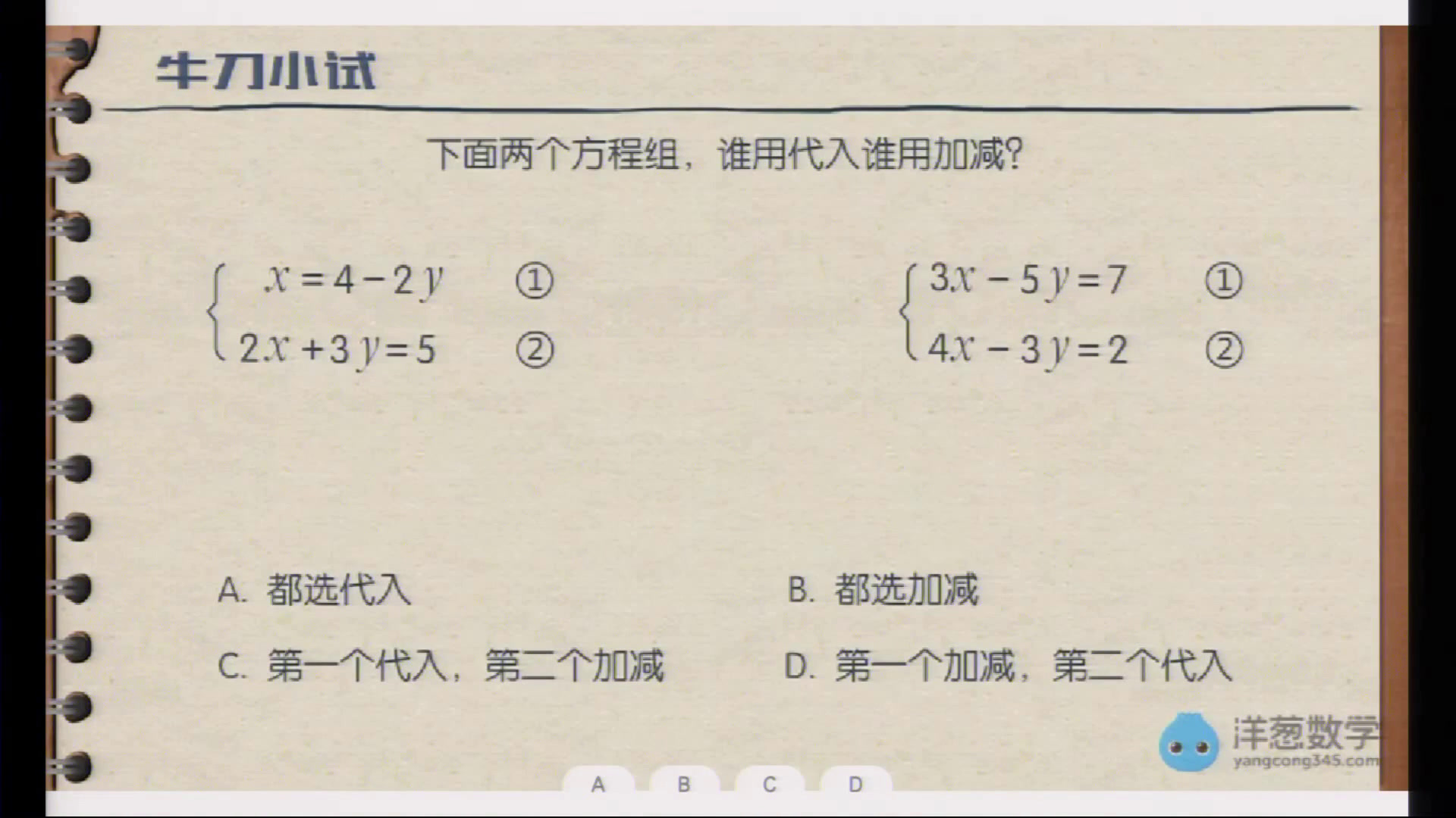 2.人教2011版初中数学七下《用适当方法解二元…》全国一等奖