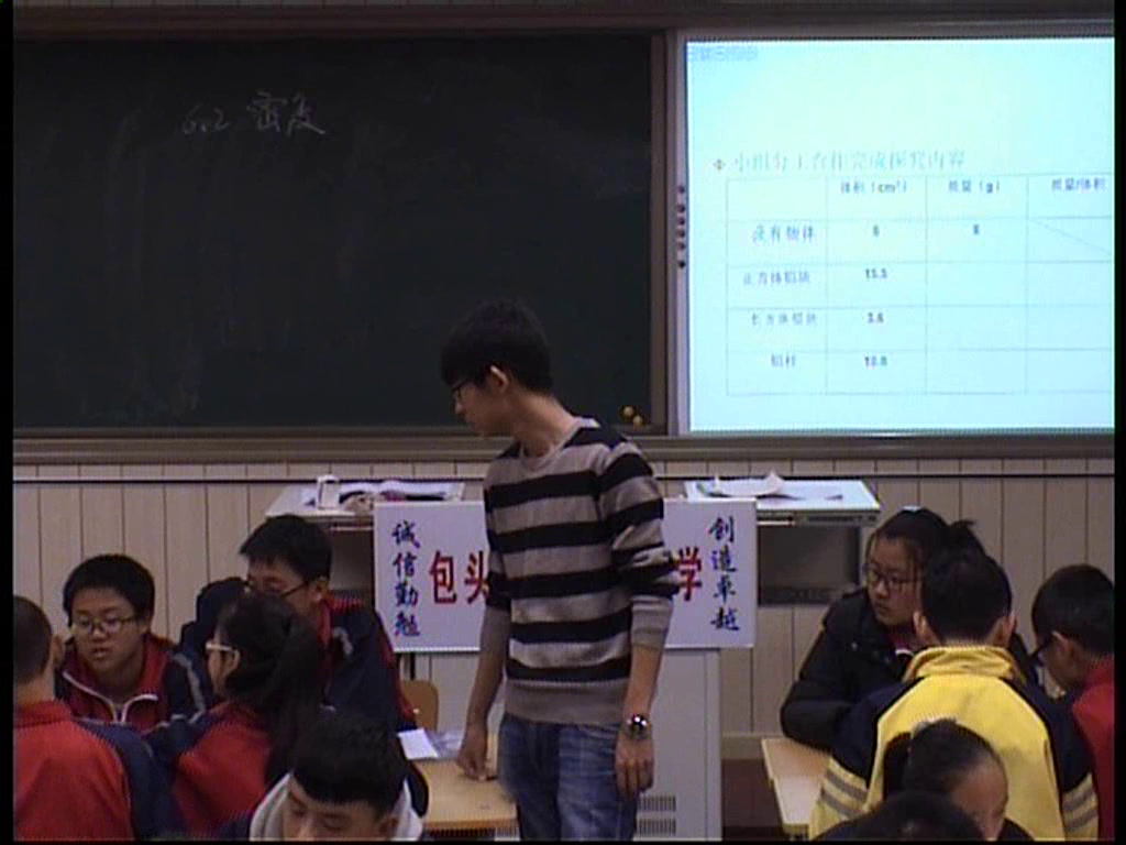 1.人教版物理八上《第2节　密度》内蒙古省一等奖