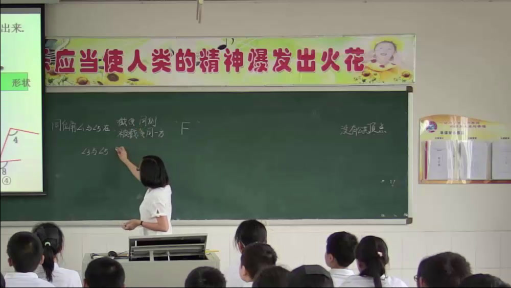 4.人教2011版初中数学七下《5.1.3同位角、内错…》重庆市省一等奖