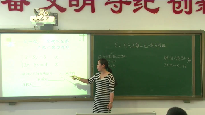 5.人教2011版初中数学七下《代入消元法2》黑龙江省一等奖
