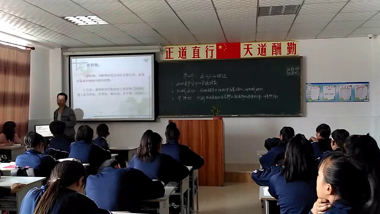 1.人教版物理八上《第2节　运动的描述》吉林省省一等奖