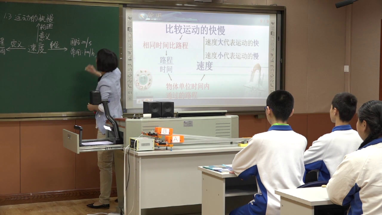 2.人教版物理八上《第3节　运动的快慢》国家级优质课