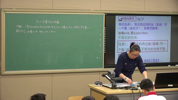 1.人教2011版初中数学七下《不等式的性质1》北京市省一等奖