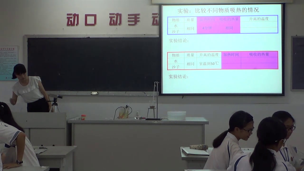 2.人教版物理九年级《第3节　比热容》广东省市一等奖