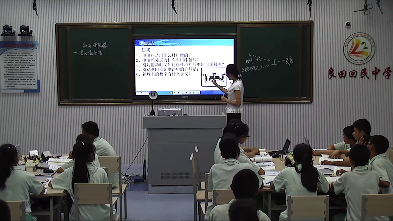 1.人教版物理九年级《第4节　变阻器》国家级优质课