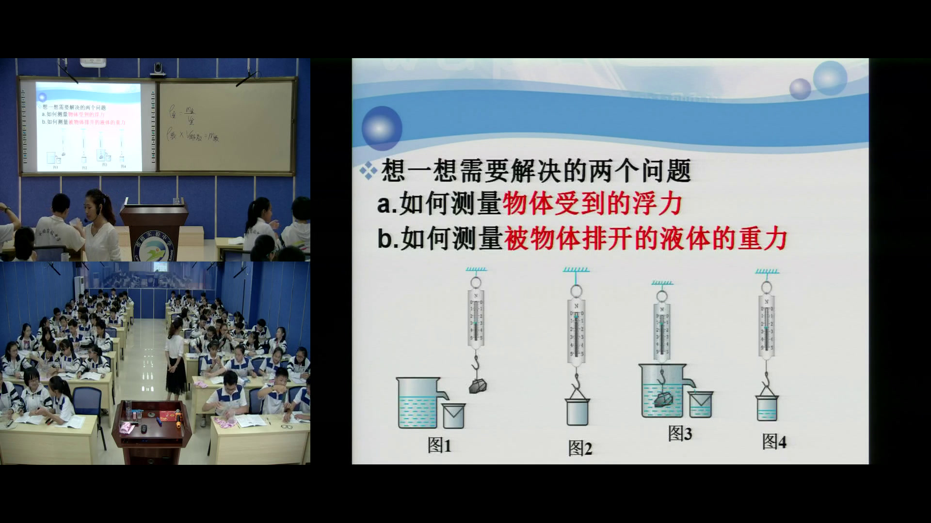 1.人教版物理八下《第2节　阿基米德原理》广西省一等奖