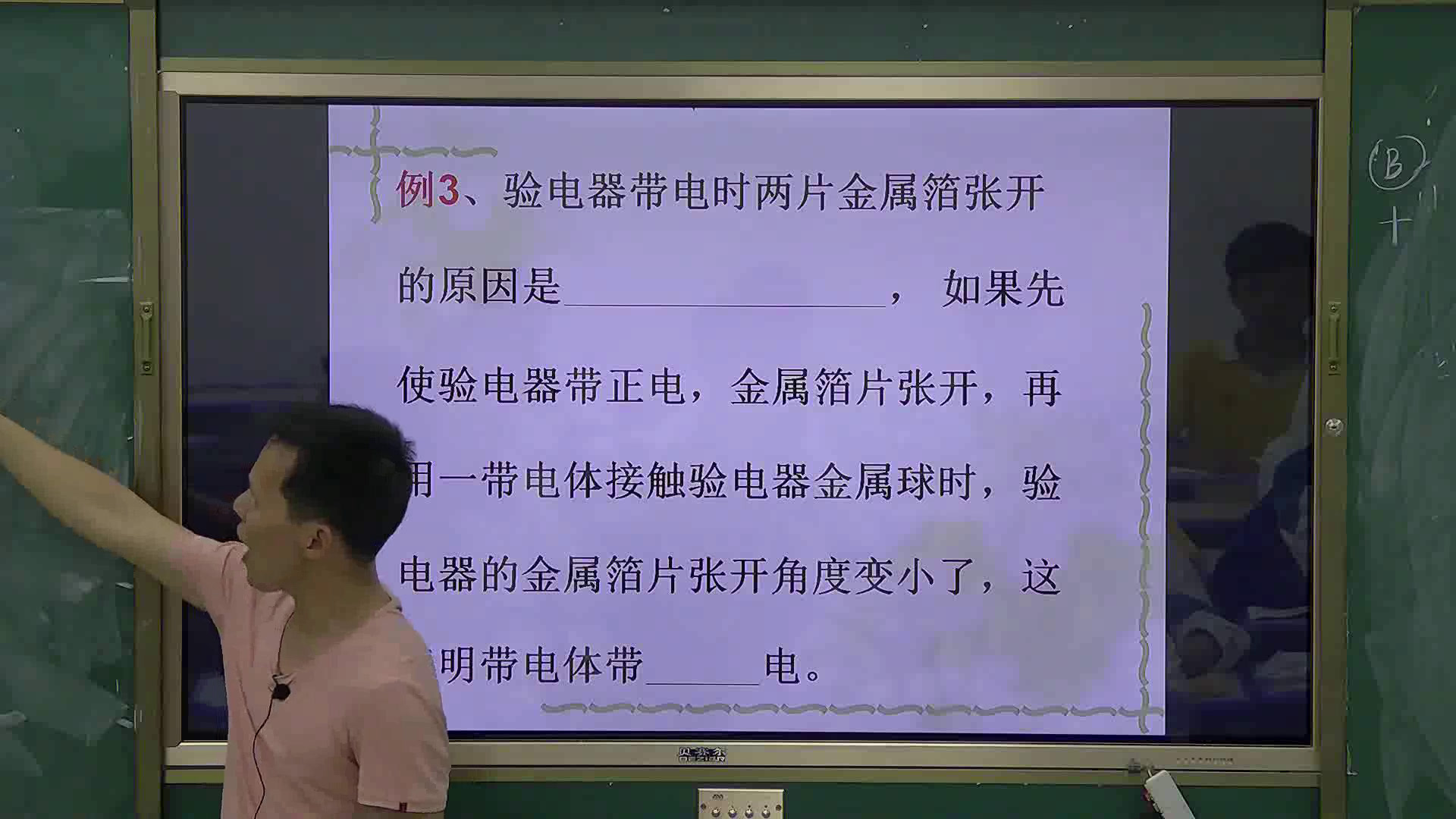 1.人教版物理九年级《第1节　两种电荷》海南省省一等奖