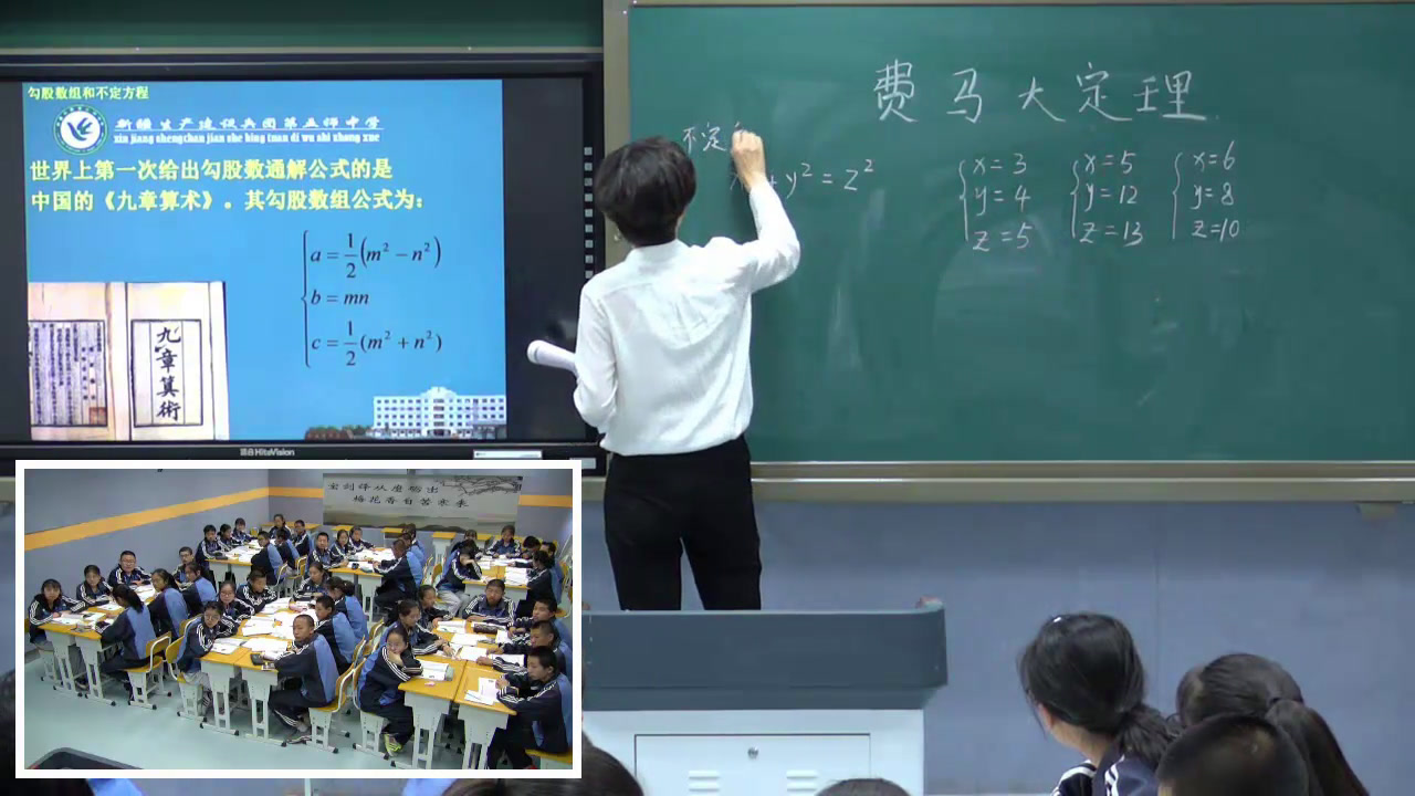 人教2011版初中数学八下《阅读与思考费尔�…》全国一等奖