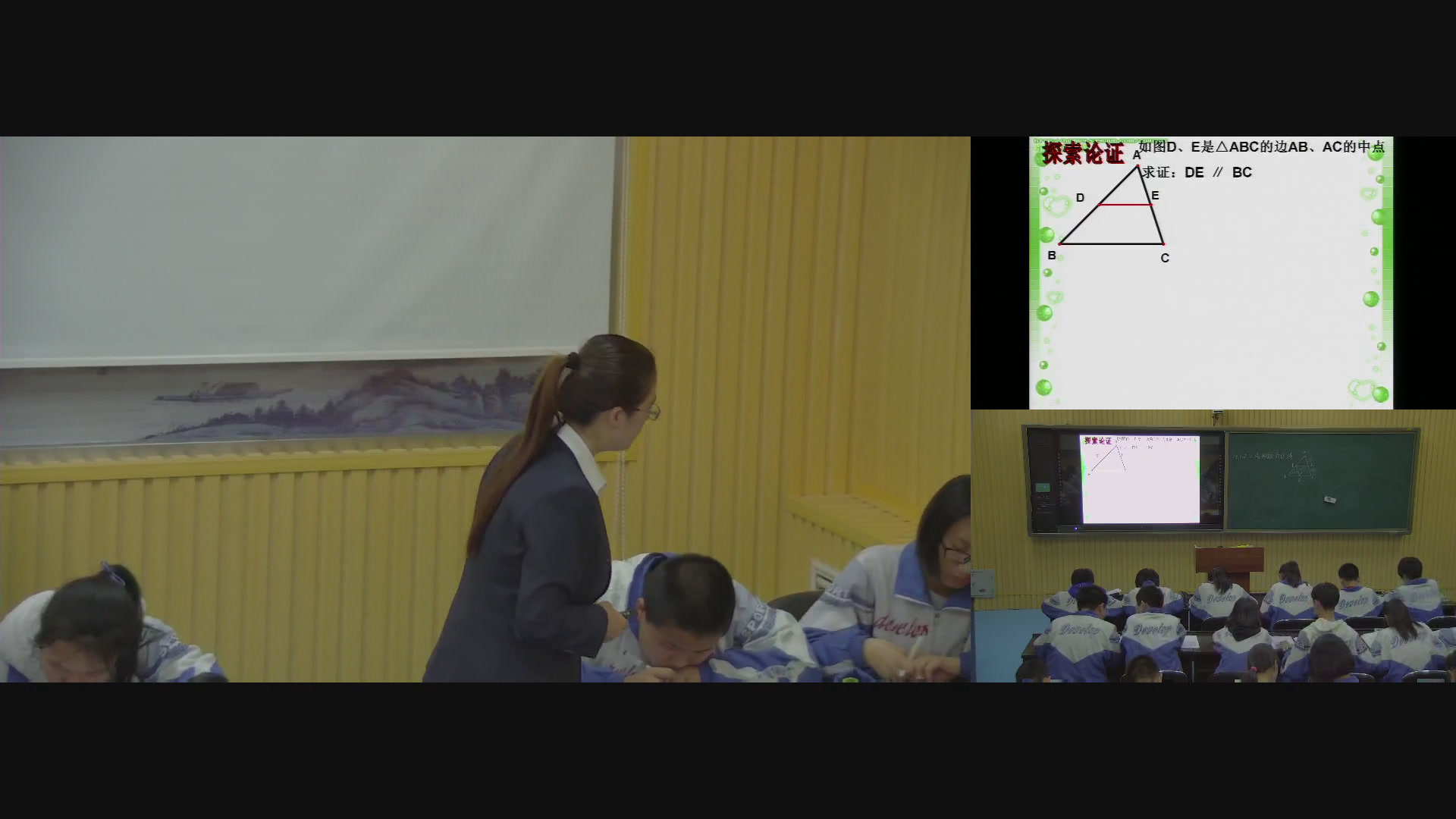 2.人教2011版初中数学八下《三角形的中位线定理》全国一等奖