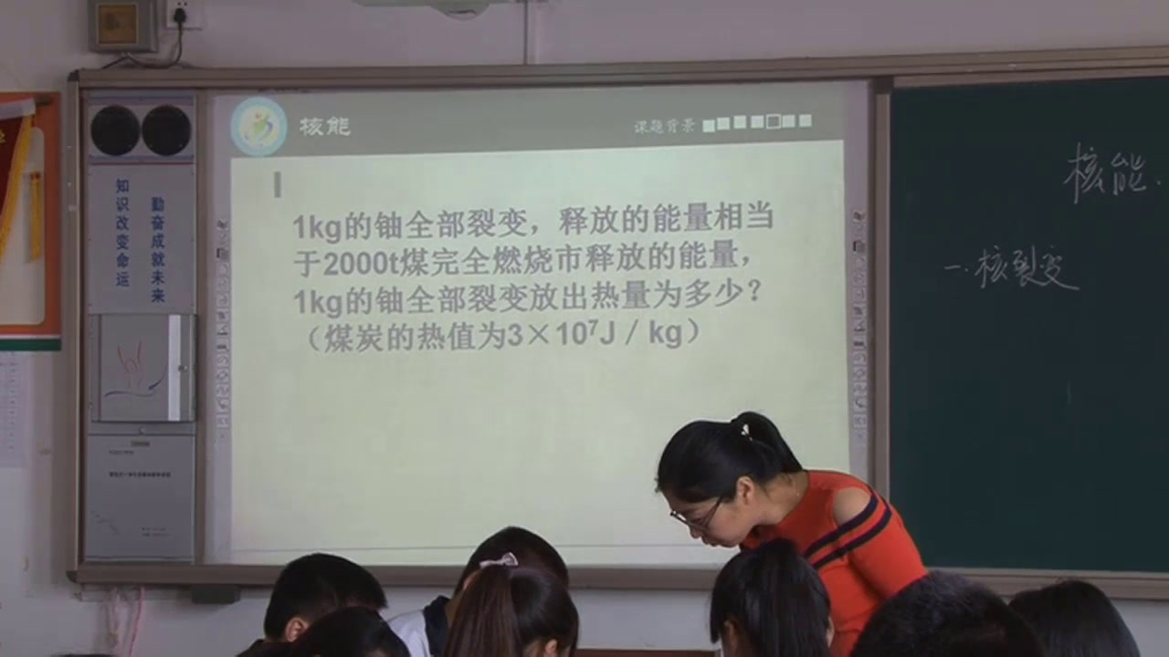 1.人教版物理九年级《第2节　核能》国家级优质课
