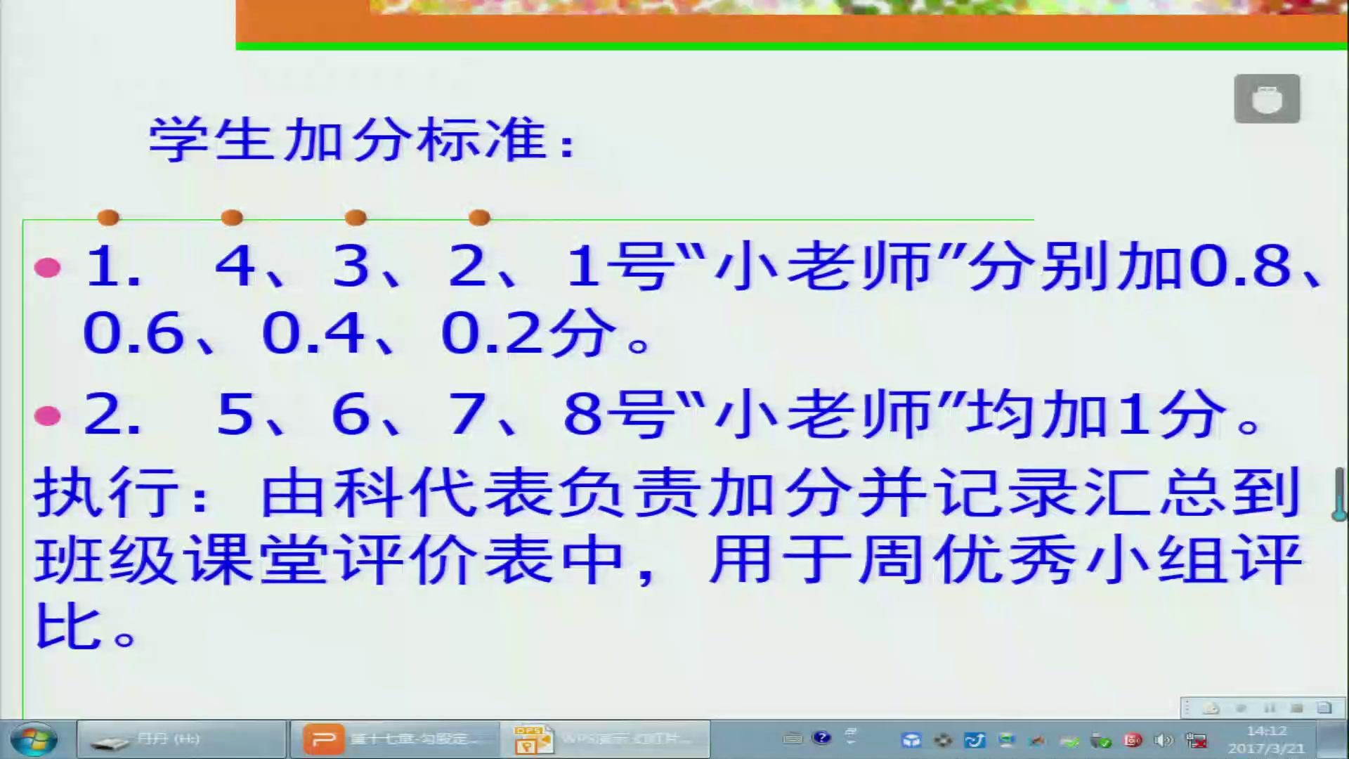 3.人教2011版初中数学八下《复习题17》河北省市一等奖