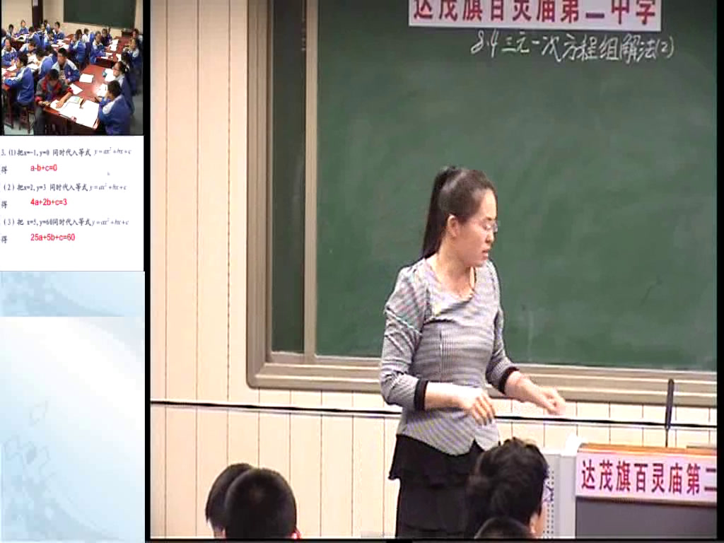 2.人教2011版初中数学七下《三元一次方程组的解法2》全国一等奖