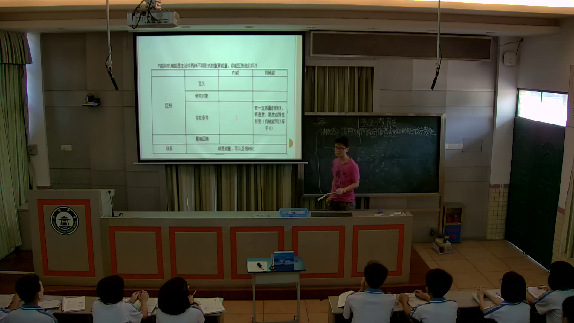 2.人教版物理九年级《第2节　内能》广东省市一等奖