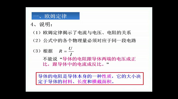 1.人教版物理九年级《第2节　欧姆定律》广东省市一等奖