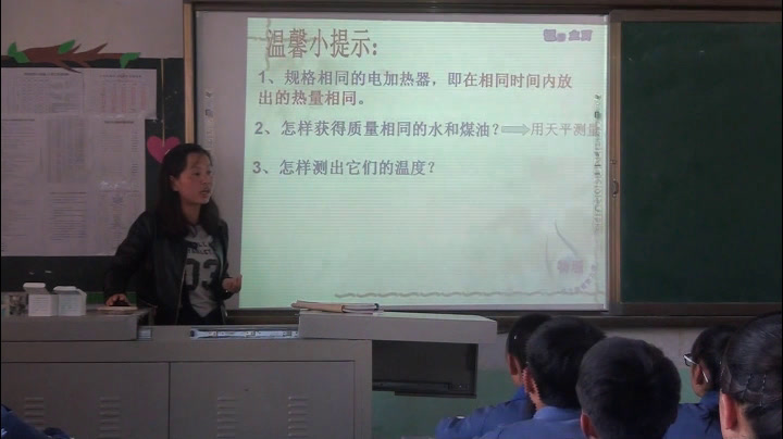 2.人教版物理九年级《第3节　比热容》甘肃省市一等奖