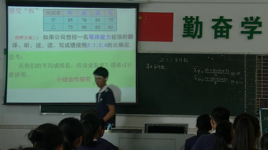1.人教2011版初中数学八下《章前引言及加权平均数》全国一等奖