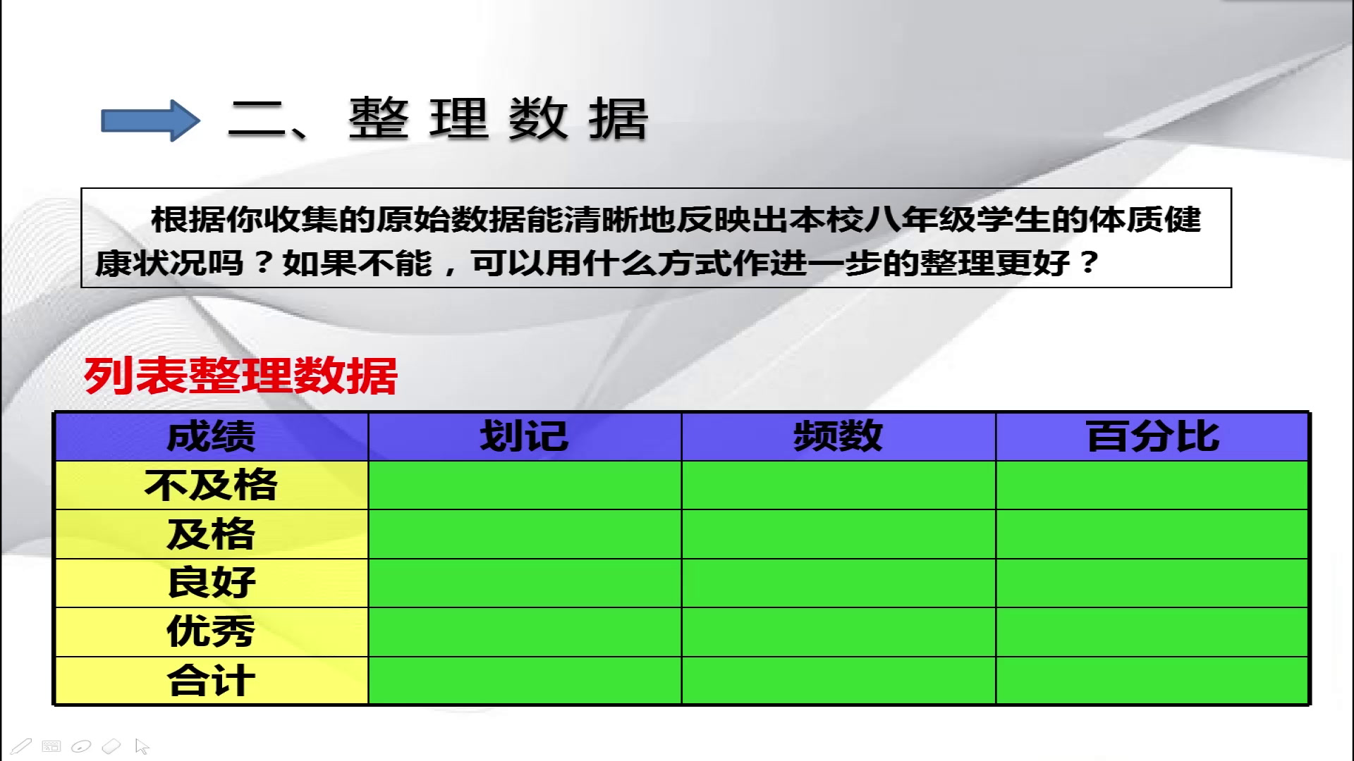 3.人教2011版初中数学八下《20.3课题学习体质…》全国一等奖