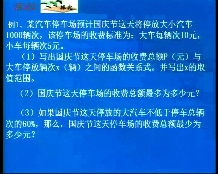 2.人教2011版初中数学八下《构建知识体系》河北省省一等奖
