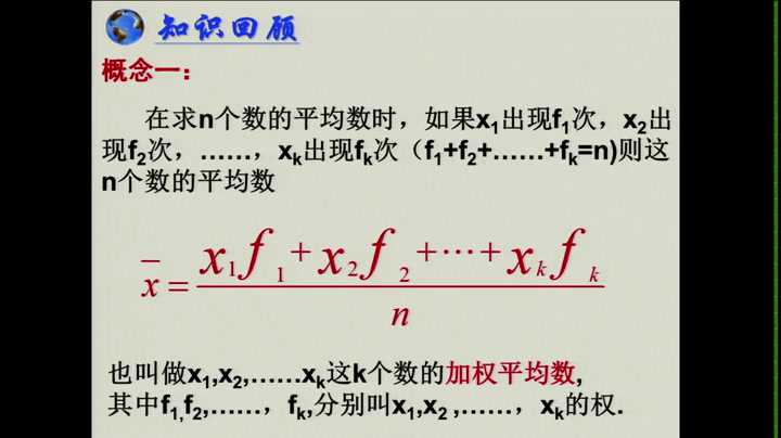 3.人教2011版初中数学八下《用样本的平均数估…》全国一等奖