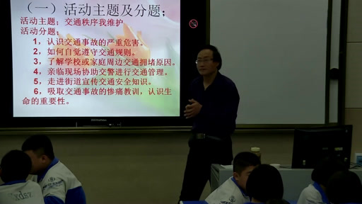 2.综合实践活动7-9年级《6.交通秩序我维护》河北省县一等奖