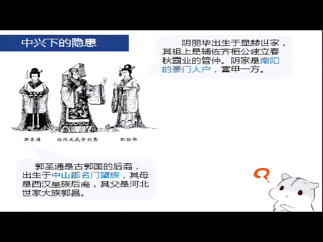1.人教版历史七上《第13课东汉的兴亡》国家级优质课