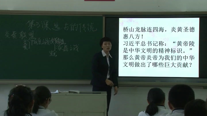 2.人教版历史七上《第3课远古的传说》辽宁省市一等奖