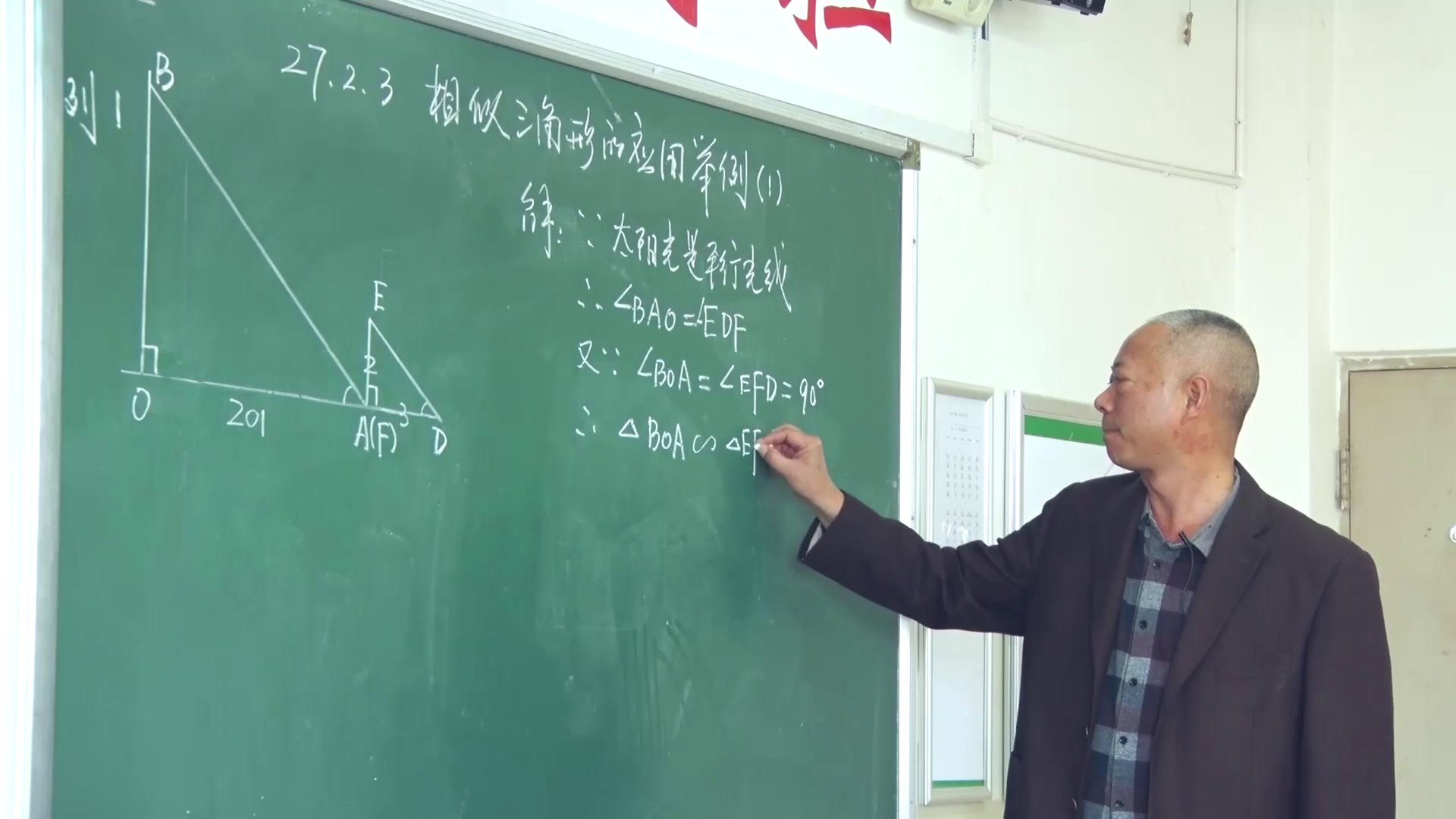4.人教2011版初中数学九下《测量（金字塔高度…》全国一等奖