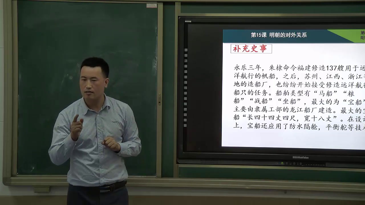 1.人教版历史七下《第15课明朝的对外关系》吉林省省级优课