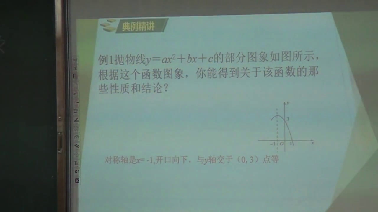 1.人教2011版初中数学九下《部分中英文词汇索引》安徽省市一等奖