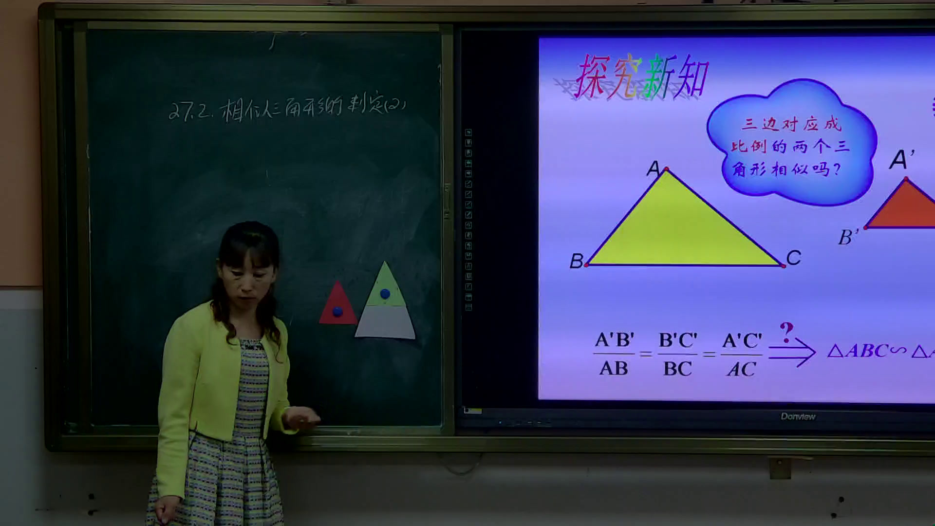 4.人教2011版初中数学九下《探究判定三角形相…》全国一等奖