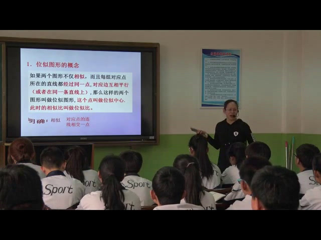 3.人教2011版初中数学九下《位似图形概念》辽宁省市一等奖