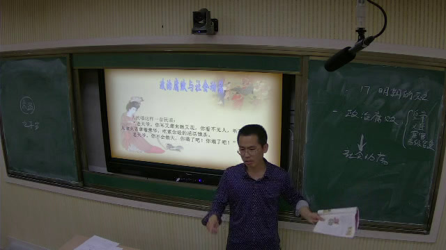 1.人教版历史七下《第17课明朝的灭亡》山西省省级优课