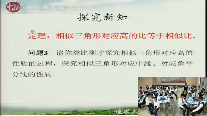 3.人教2011版初中数学九下《27.2.2相似三角形的性质》全国一等奖