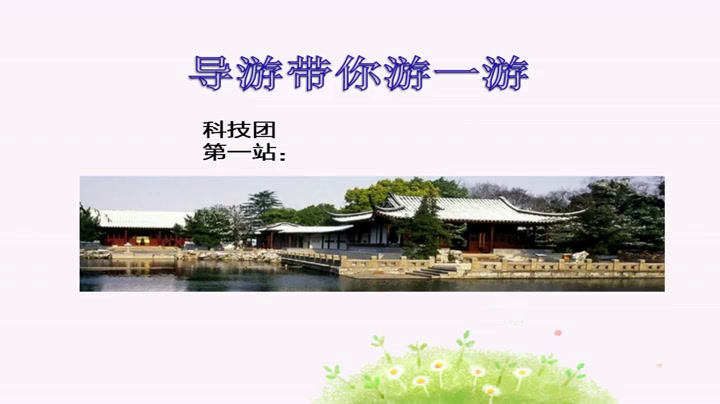 人教版历史七下《第16课明朝的科�…》全国一等奖1