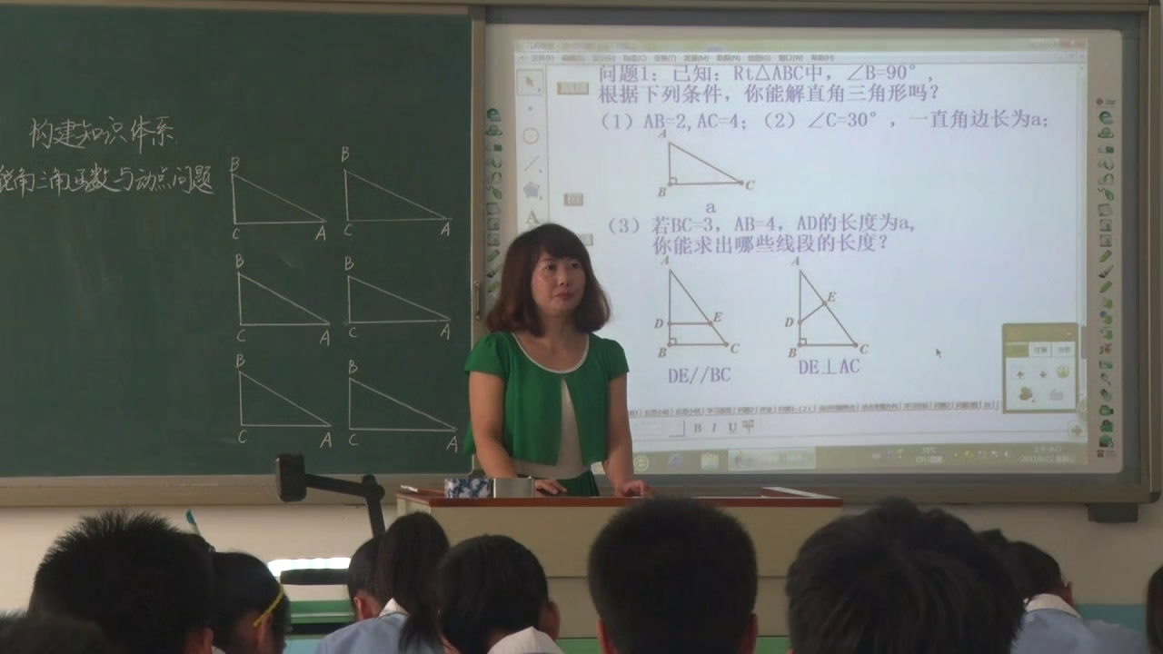1.人教2011版初中数学九下《构建知识体系》全国一等奖