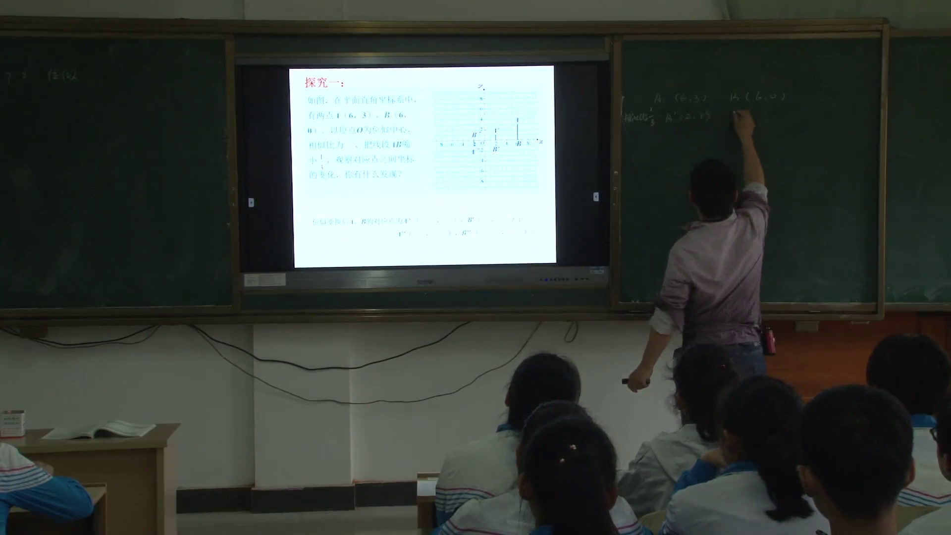 1.人教2011版初中数学九下《两个位似图形坐标…》安徽省市一等奖